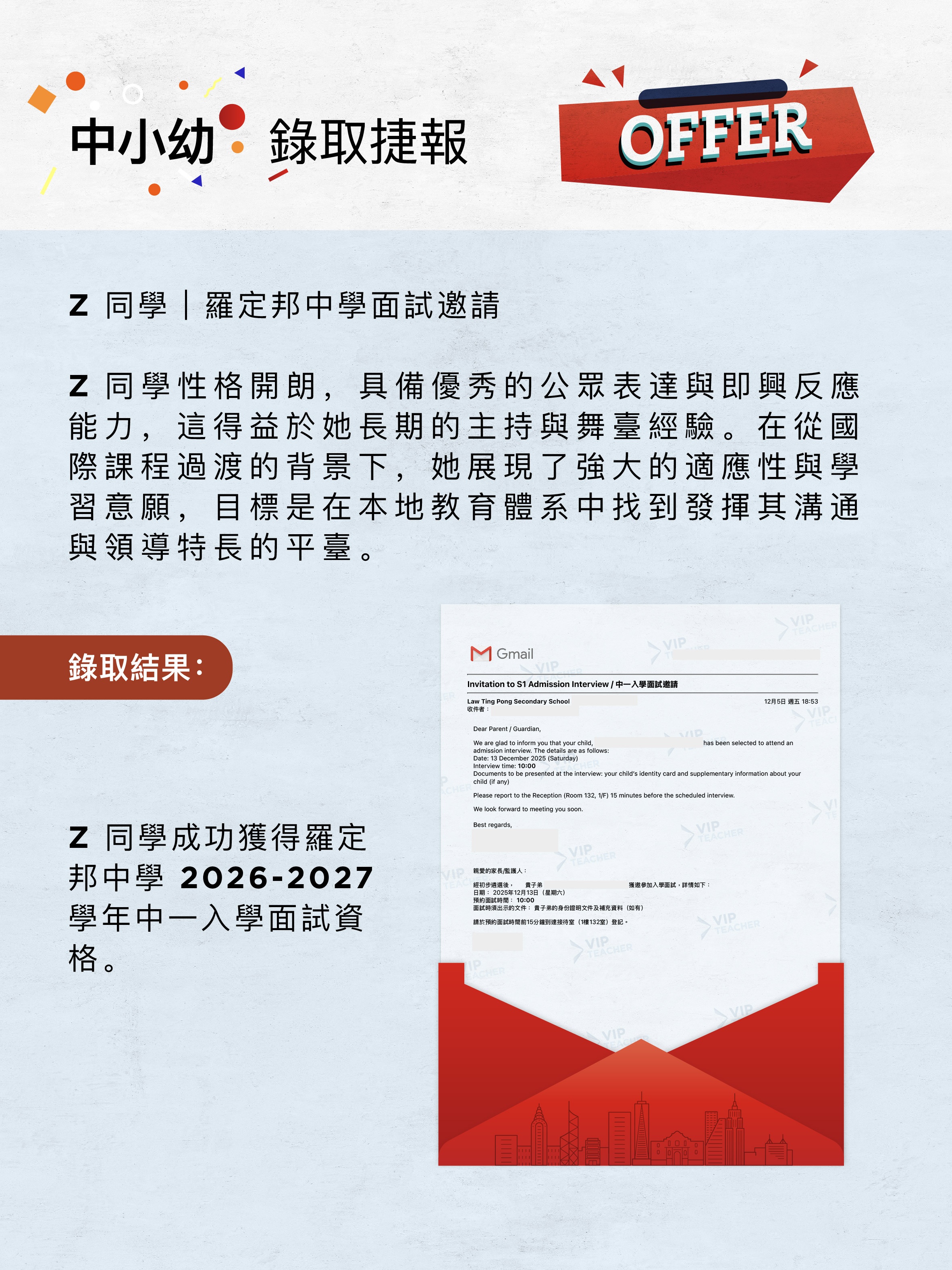K15 過往錄取捷報 6